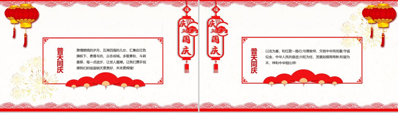 创意红灯笼简约国庆节活动策划PPT模板