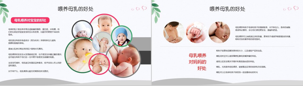 全国母乳喂养宣传日母婴常识PPT模板