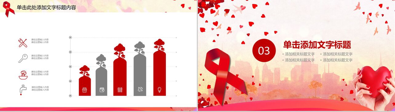 珍爱生命健康预防艾滋知识宣传PPT模板