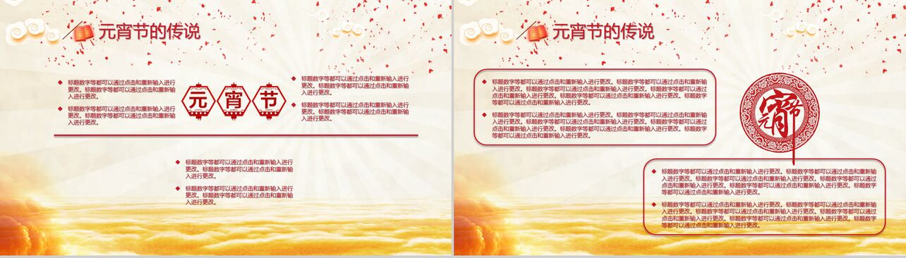 中国风喜庆元宵节文化介绍节日庆典PPT模板