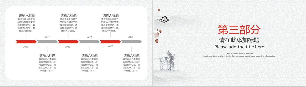 红色中国风系列节日节气通用PPT模板