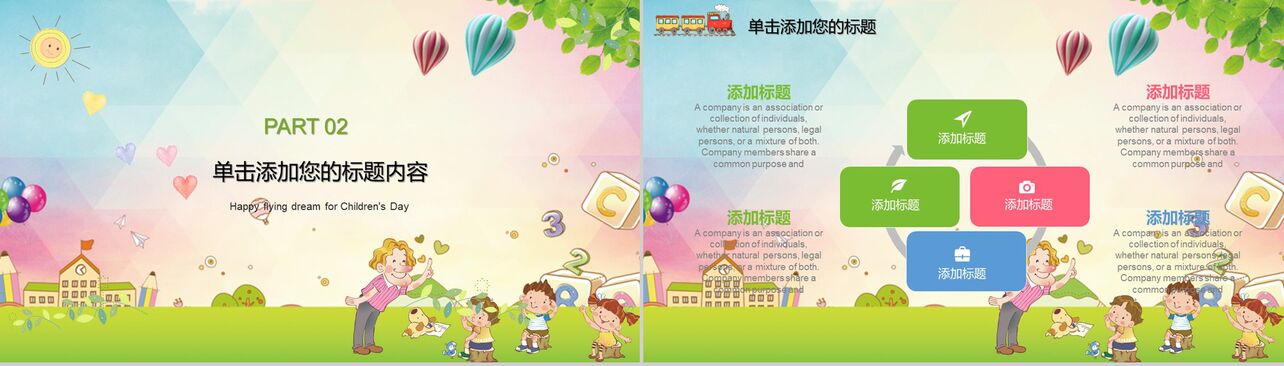 快乐6.1儿童节欢度六一节日PPT模板