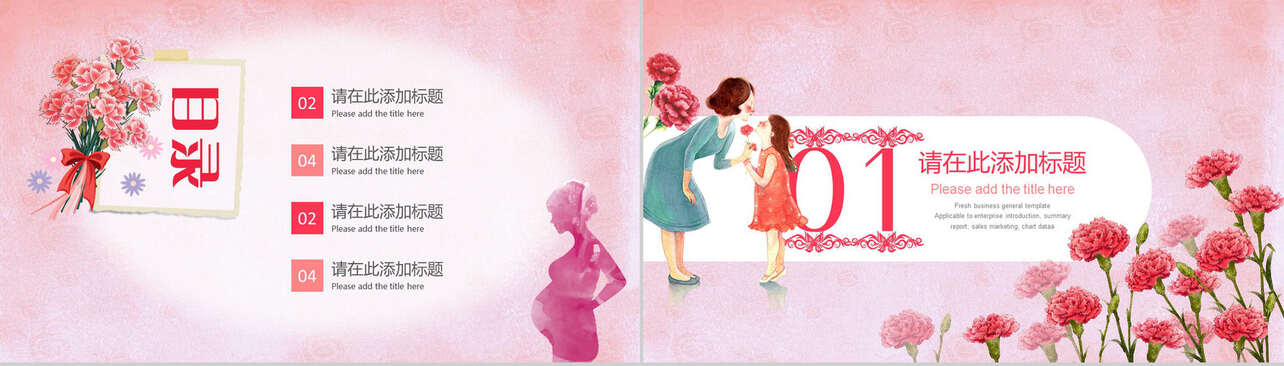 感恩母亲节祝所有母亲节节日快乐主题活动PPT模板