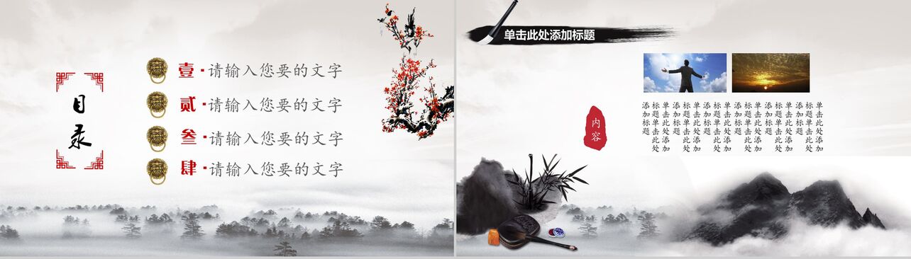 古典水墨中国画年终总结工作汇报PPT模板