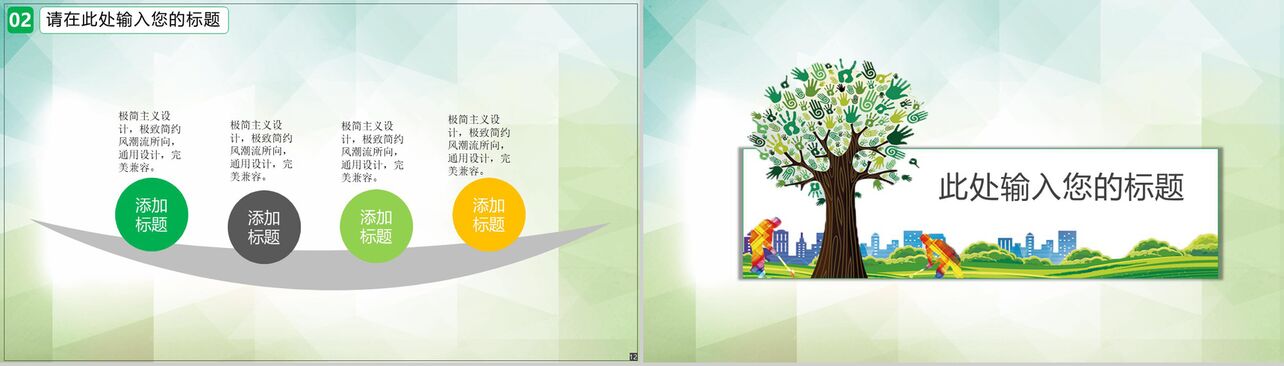3.12植树节绿色生态环保宣传演讲PPT模板