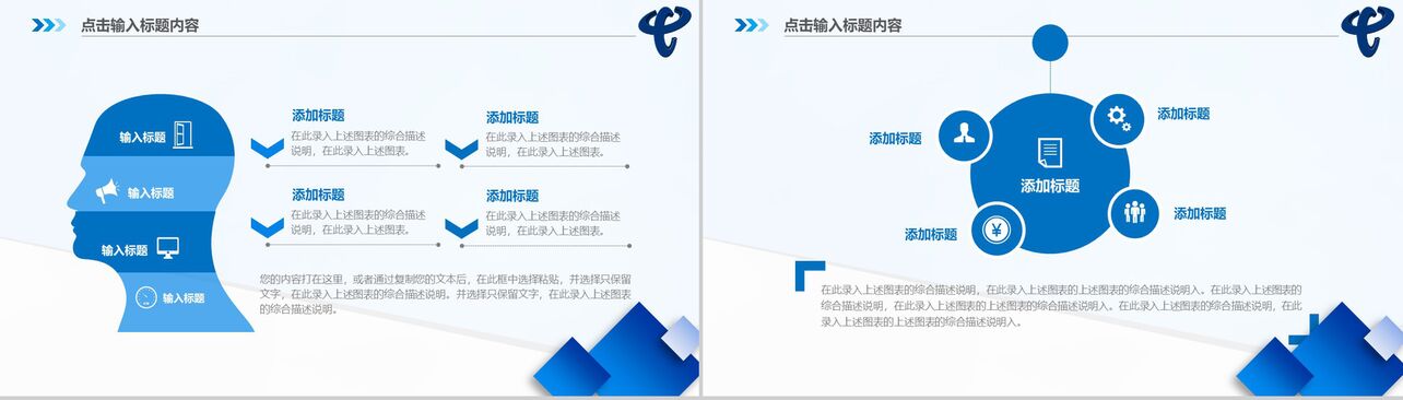 蓝色动态中国电信工作汇报PPT模板