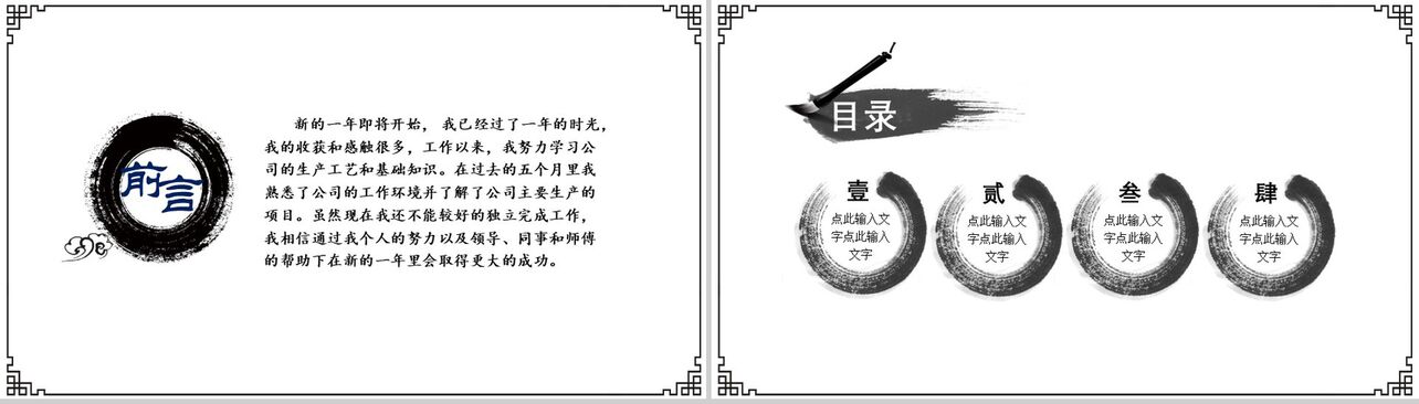 白色简洁水墨中国风工作总结培训报告PPT模板
