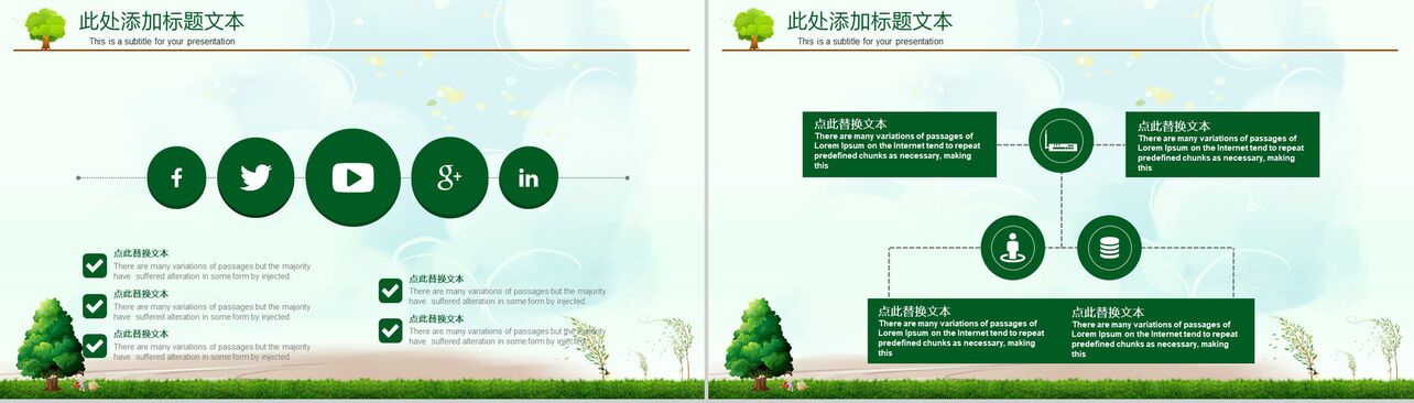 绿色生态环境保护植树节活动宣传PPT模板