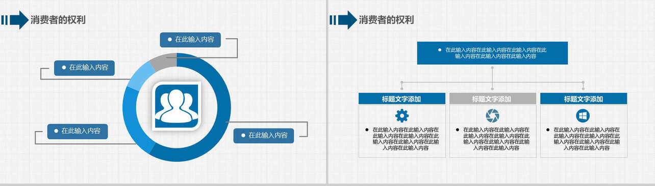 蓝色动态3.15国际消费者权益日维权讲座PPT模板