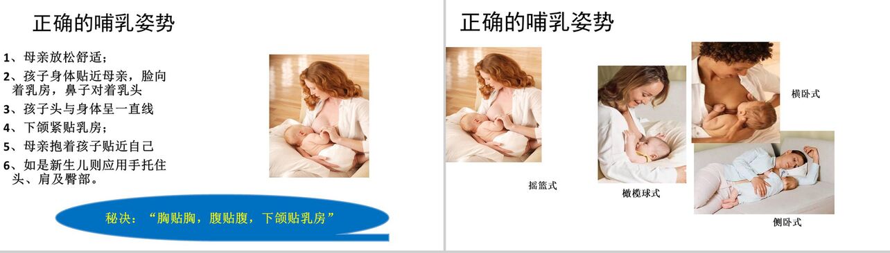 简约母乳喂养行动活动母乳知识PPT模板