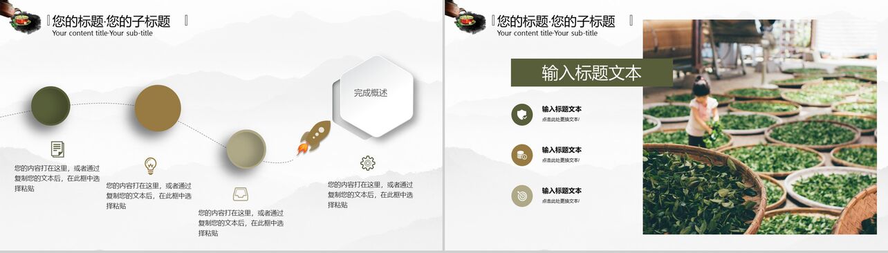 中国风茶文化通用PPT模板