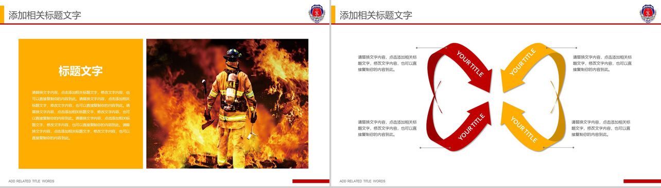 街道治理防火防盗中国消防PPT模板