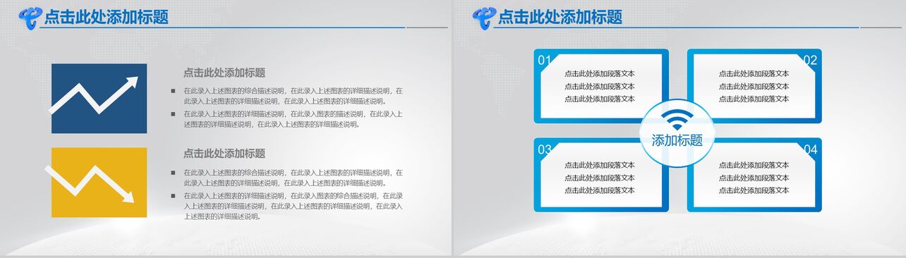 中国电信系统总结汇报通用工作汇报PPT模板
