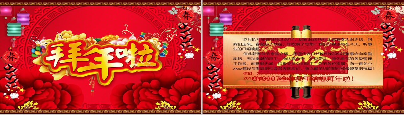 中国风精美春节节日贺卡PPT模板
