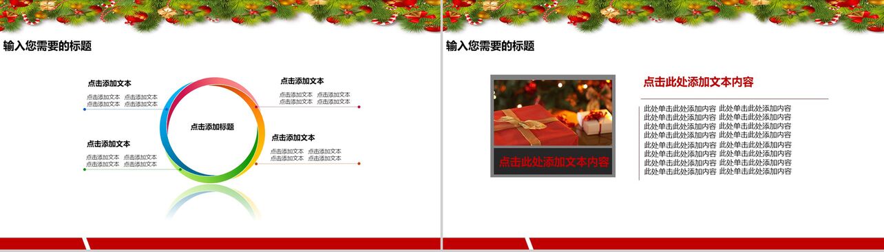 红色圣诞节喜庆活动总结汇报教学课件PPT模板