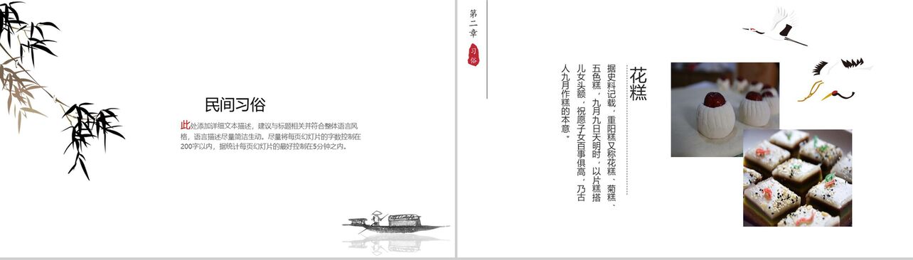 中国风水墨民俗传统九九重阳节介绍PPT模板