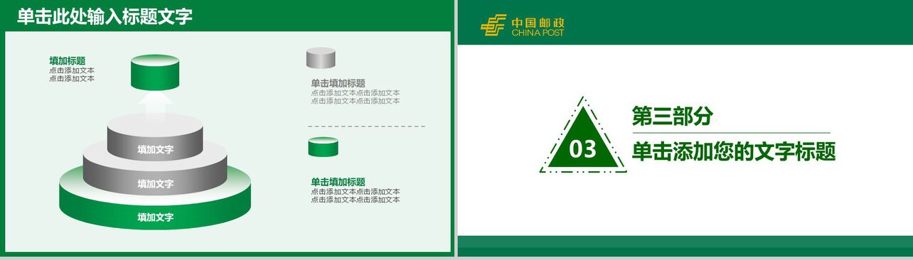 中国邮政速递邮政EMSPPT模板
