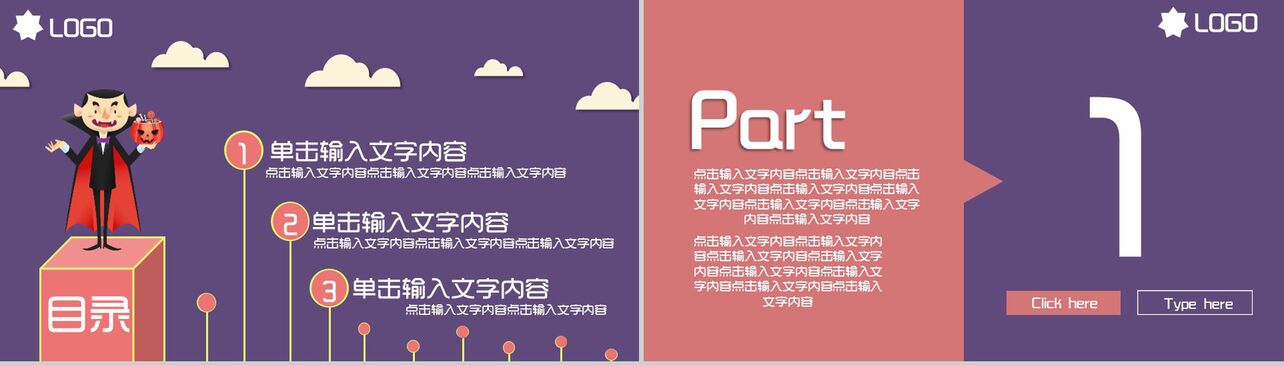 紫色卡通动态万圣节节日庆典PPT模板