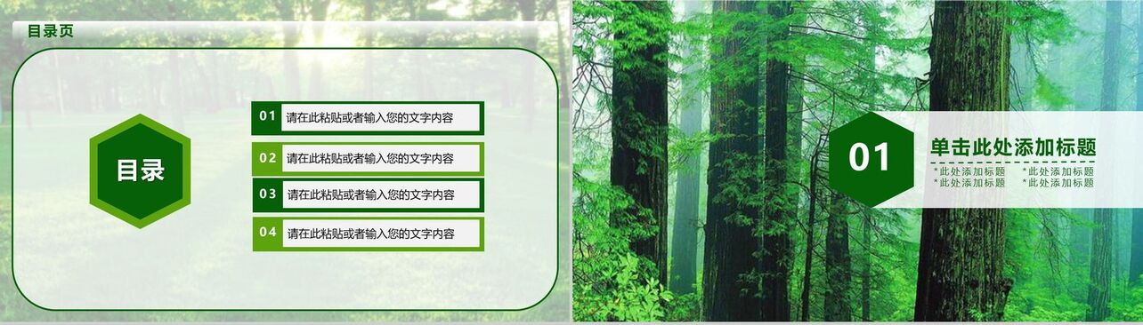 植树节植树绿化环保宣传PPT模板