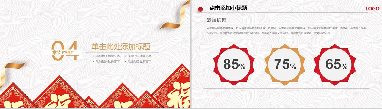 中国风财务部门年度总结工作汇报PPT模板