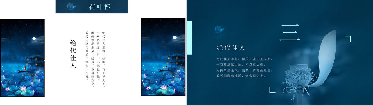 蓝色中国风诗词诵读分享会PPT模板