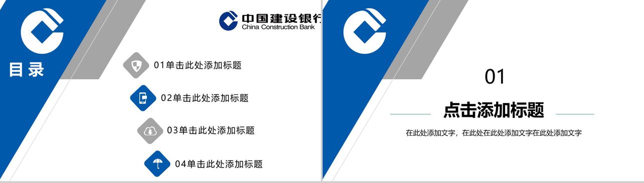 中国建设银行2018年工作计划PPT模板
