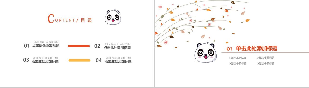 卡通熊猫企业宣传述职报告通用PPT模板