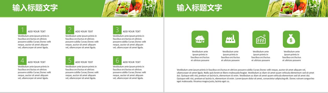 简约大气绿色农产品环保食物基地介绍宣传PPT模板