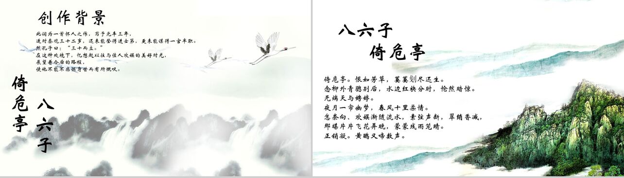 水墨简洁中国古代古诗词PPT模板