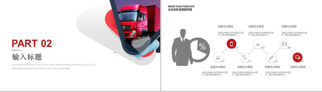 创意物流公司物流运输行业分析报告PPT模板