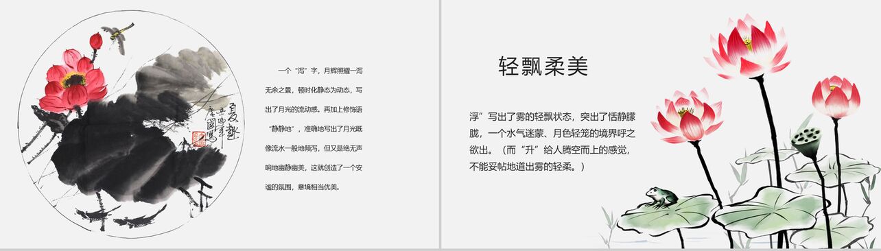 中国风荷塘月色语文课本PPT模板
