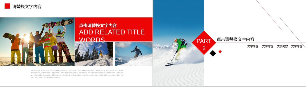 滑雪运动工作总结滑雪工作汇报PPT模板