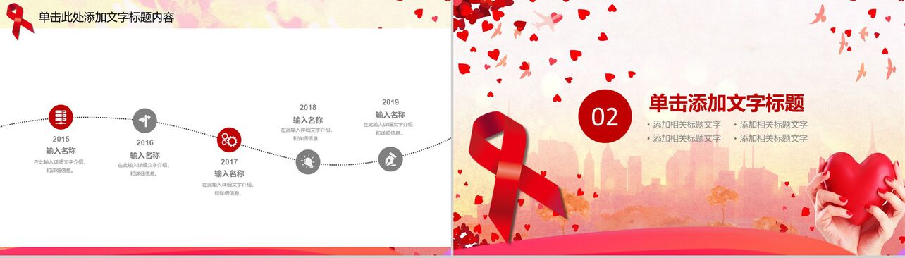 珍爱生命健康预防艾滋知识宣传PPT模板