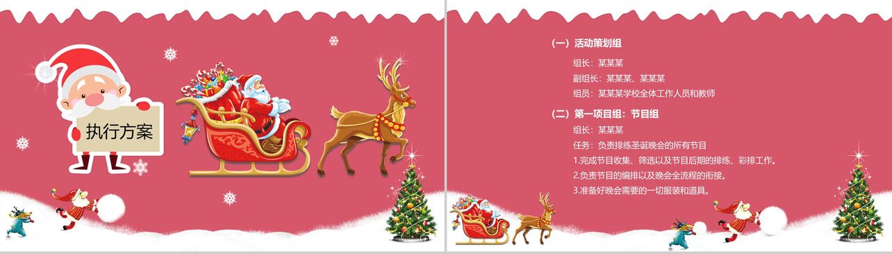 红色可爱圣诞节风格活动策划圣诞主题班会PPT模板