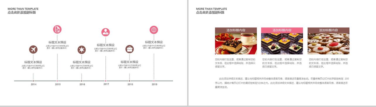 简洁商务西式糕点产品介绍宣传方案策划PPT模板