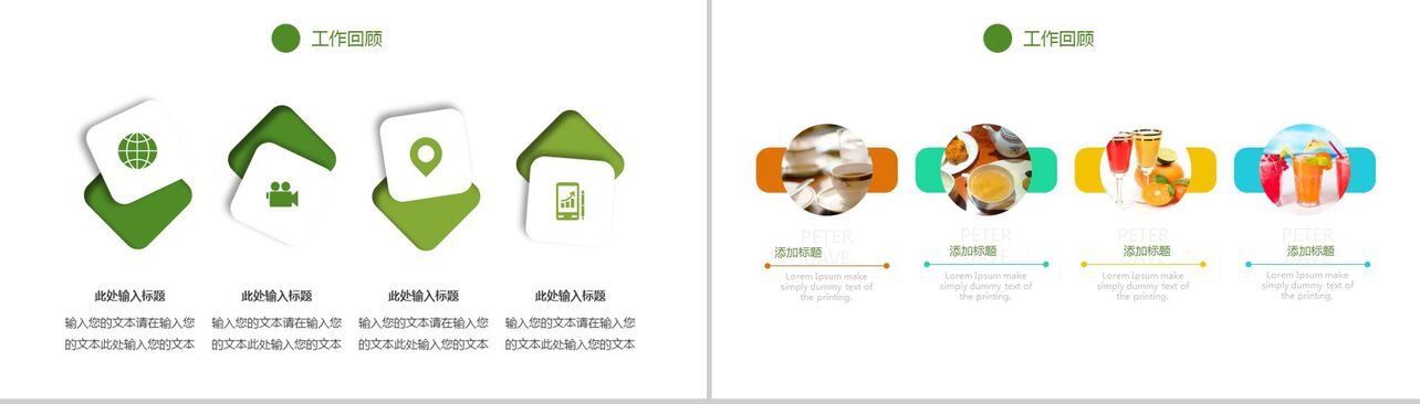 清新绿色餐饮行业果汁宣传推广PPT模板