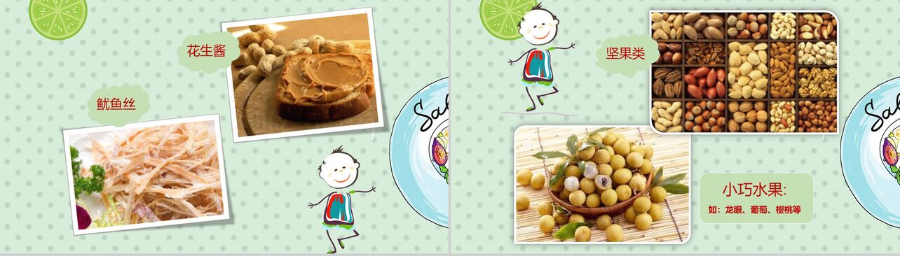 卡通可爱幼儿园食品安全教育课件PPT模板