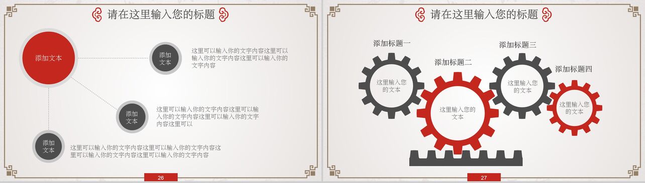中国古风传统文化国学经典道德讲堂PPT模板