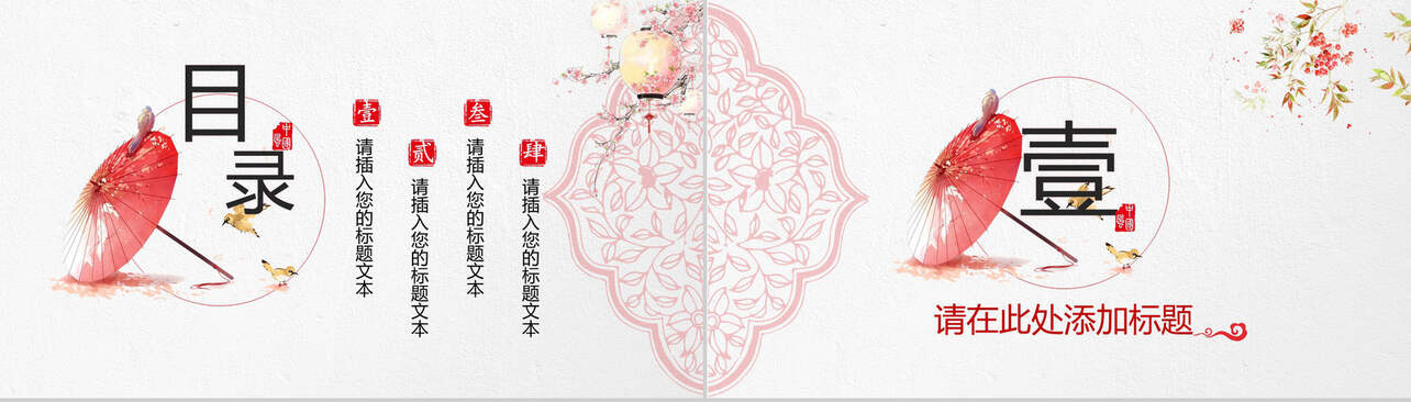红色清新淡雅中国风婚庆婚礼策划PPT模板