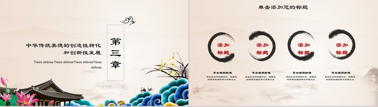 中国古风弘扬中华传统美德道德讲堂PPT模板