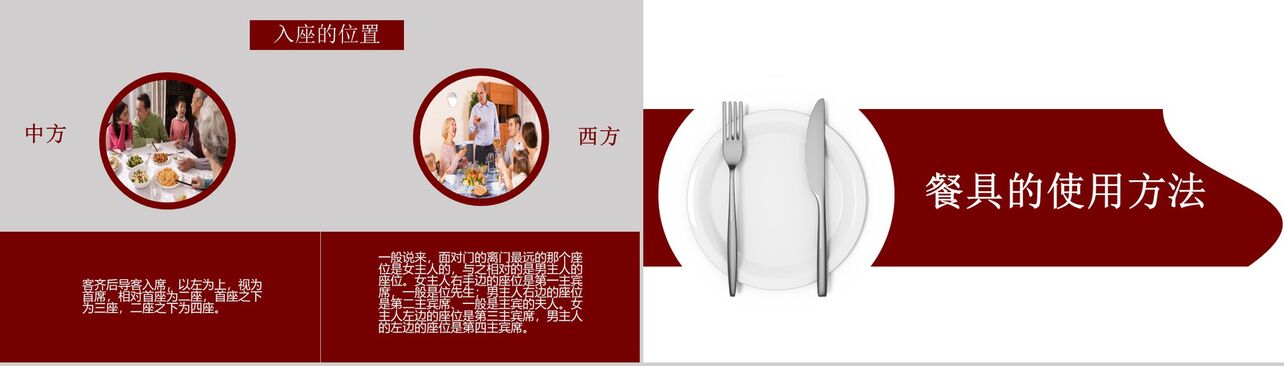 红色商务创意餐桌餐饮礼仪文化教育PPT模板