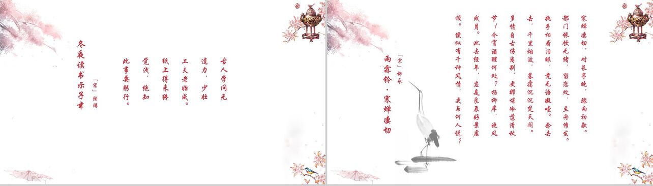 中国风粉色桃花古代诗词朗诵PPT模板