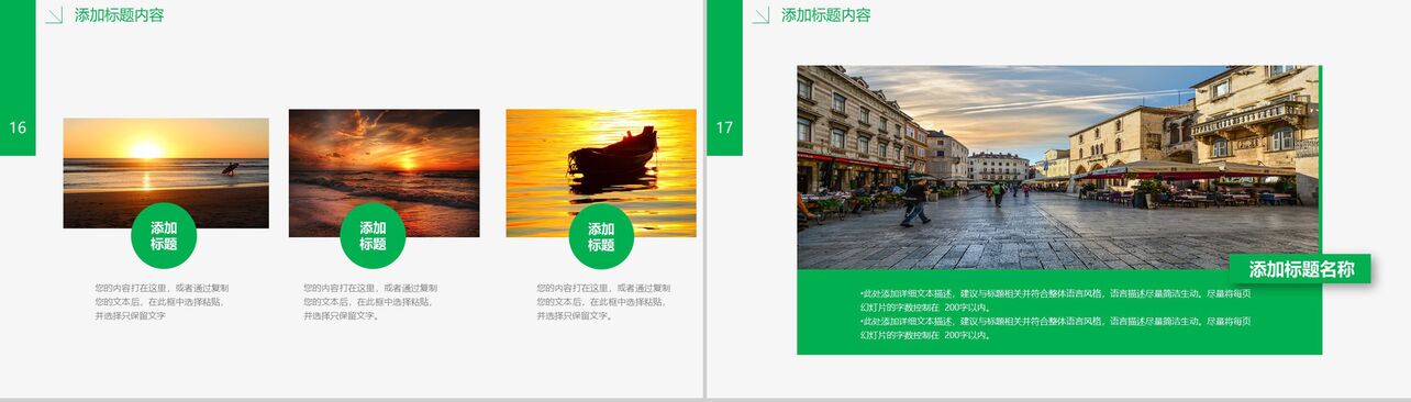 绿色清新商务旅游摄影设计画册家乡介绍展示PPT模板