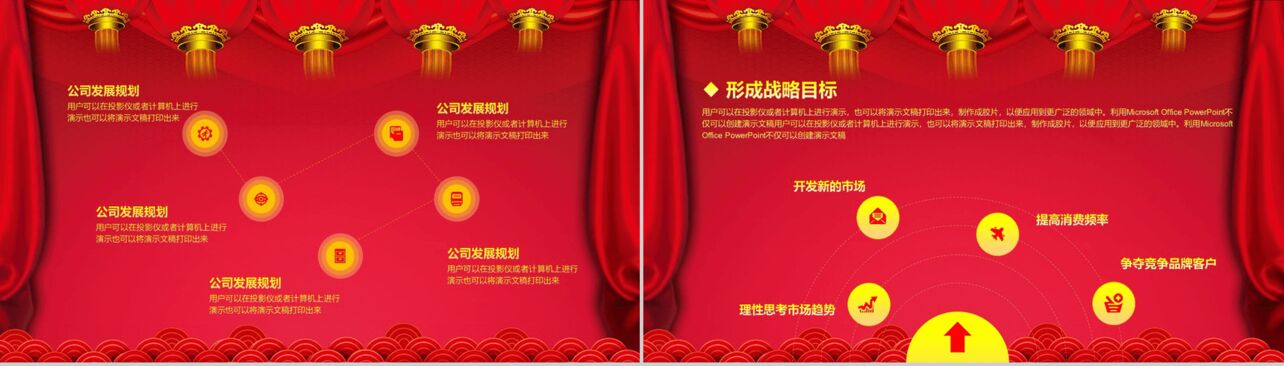 喜庆中国风企业开门红年会工作总结汇报PPT模板