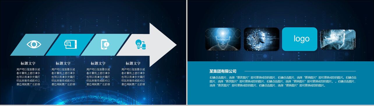 蓝色创新科技人工智能产品介绍述职报告工作总结PPT模板