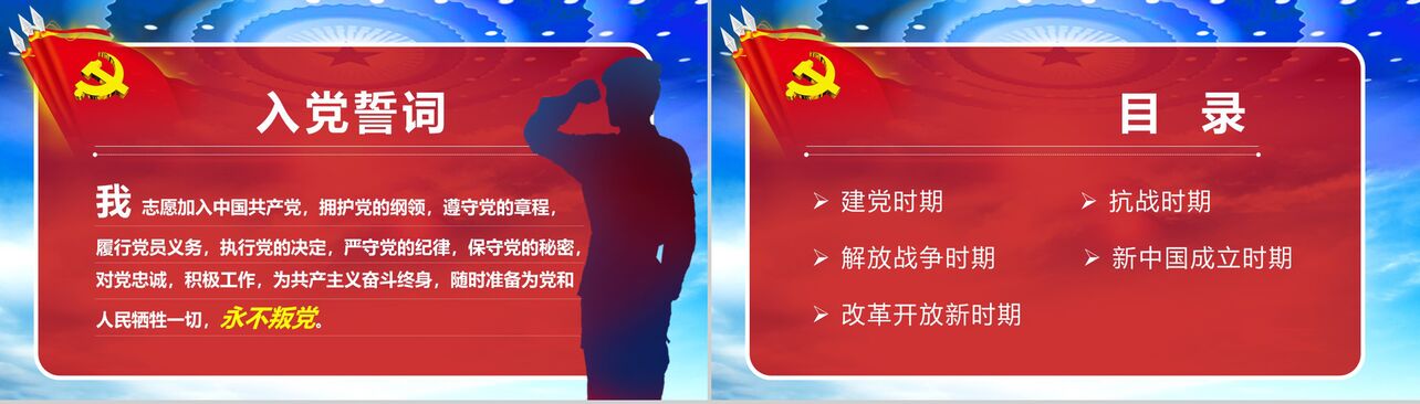 党支部中国共产党入党誓词入党培训PPT模板