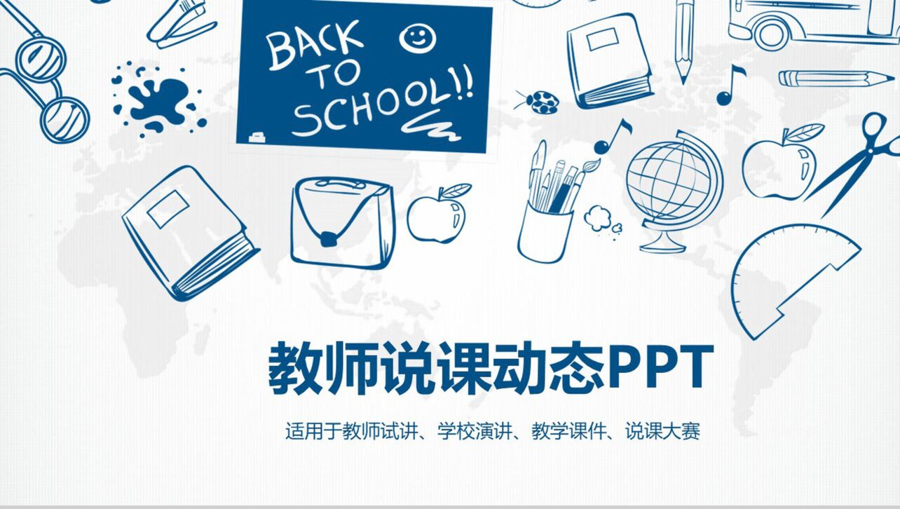 简约创意教育教学公开课教育培训PPT模板