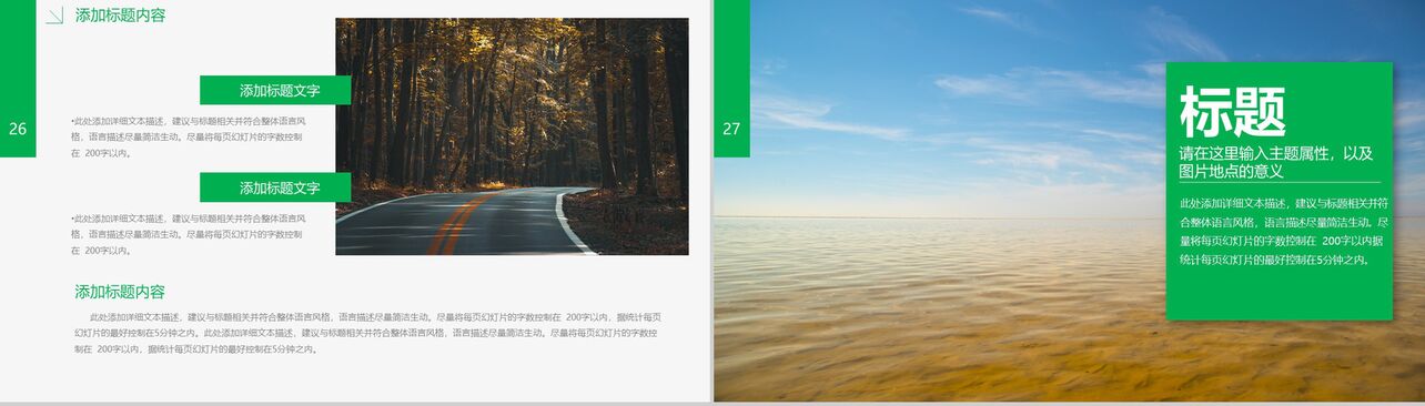 绿色清新商务旅游摄影设计画册家乡介绍展示PPT模板