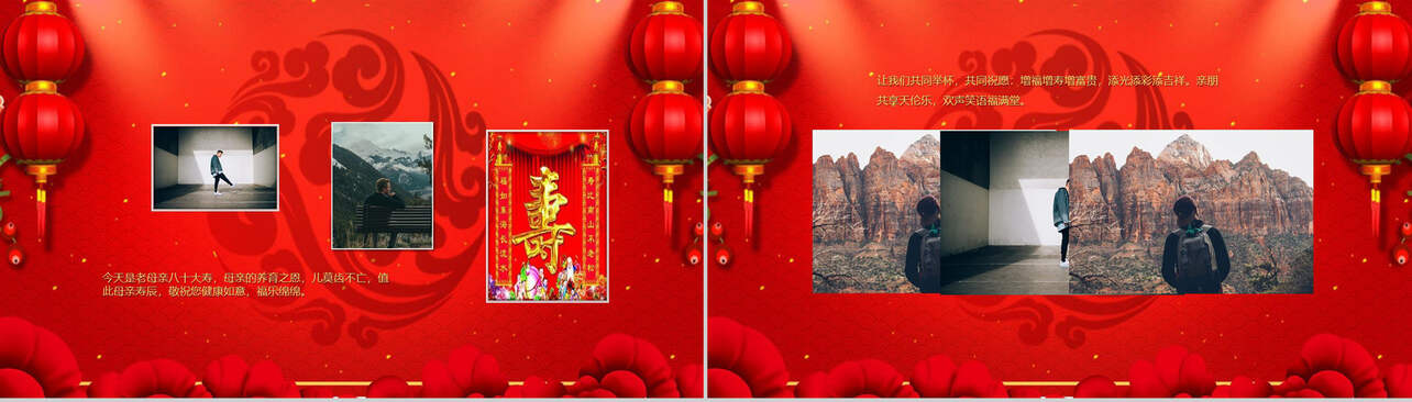 红色中国风生日祝福PPT模板