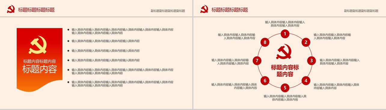 中国共产党七一建党纪念日政府机关汇报PPT模板